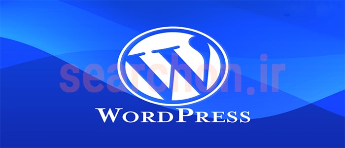 ویژگی های کلیدی WordPress | سرچان